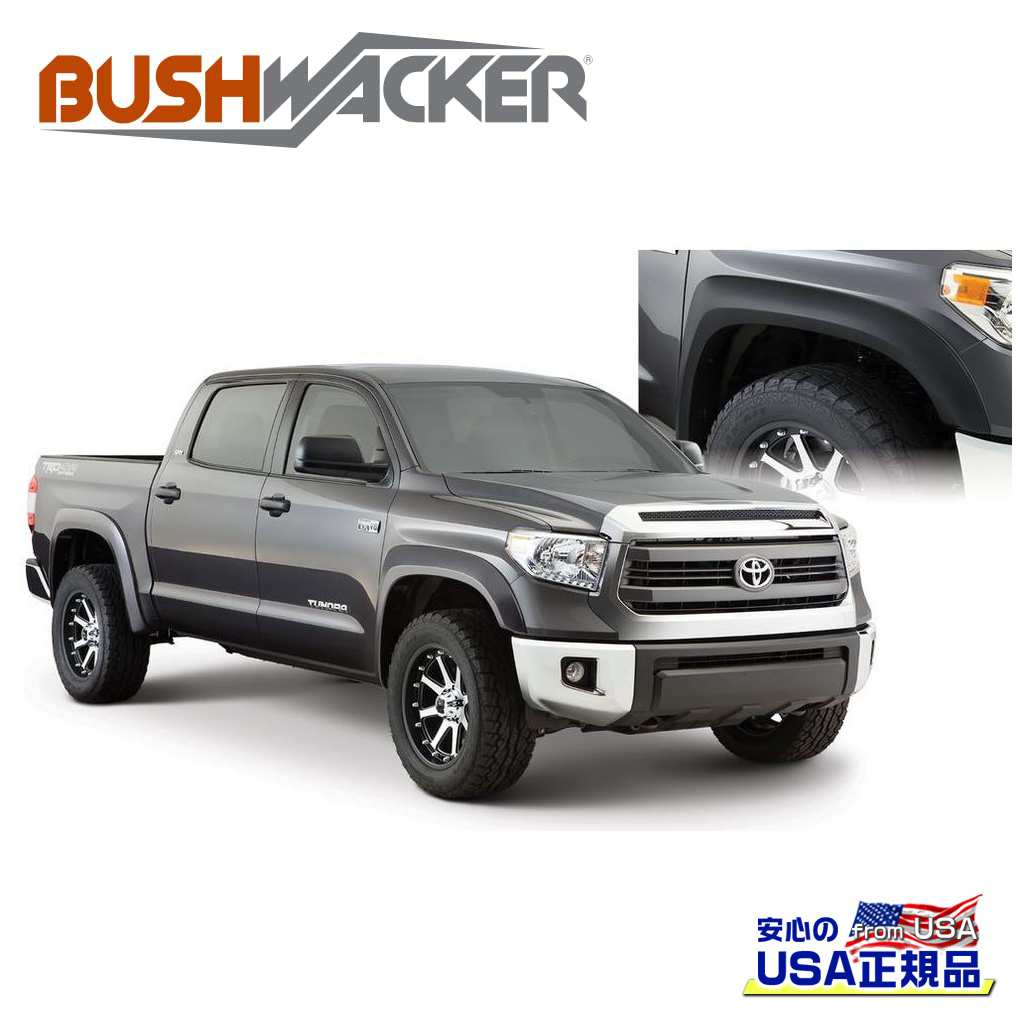 【BUSHWACKER ブッシュワーカー 正規品】 エクステンドフラットスタイル オーバーフェンダー リア [フレアの高さ] 4-1/2インチ(約 11.4cm) トヨタ タンドラ 2014年～2021年
