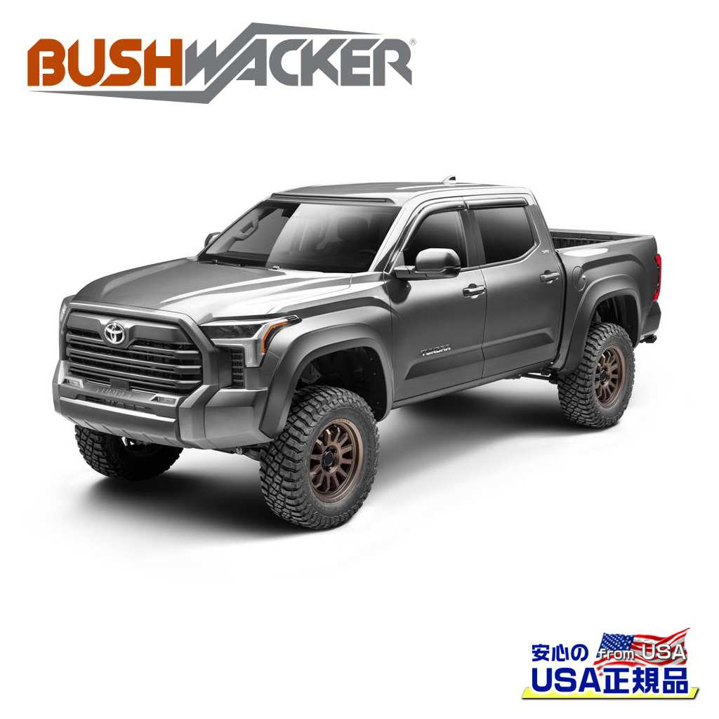 【BUSHWACKER ブッシュワーカー 正規品】 エクステンドフラットスタイル オーバーフェンダー リア [フレアの高さ] 5-3/4インチ(約 14.6cm) [タイヤカバー範囲] 2-1/2インチ(約 6.3cm) トヨタ タンドラ 2022年～現行