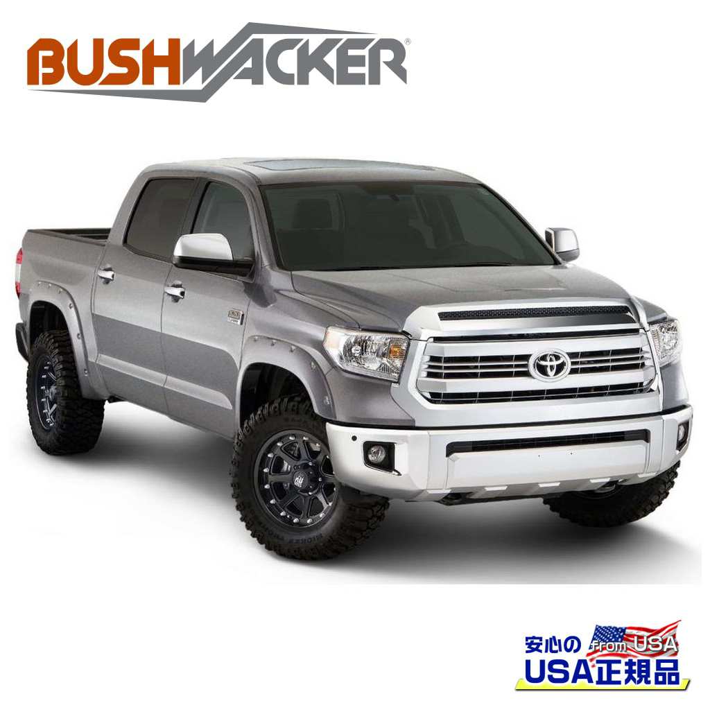 【BUSHWACKER ブッシュワーカー 正規品】 ポケットスタイル オーバーフェンダー 一台分 シルバースカイ:車両カラーコード 1D6/マットスムーズ トヨタ タンドラ 2014年~2021年