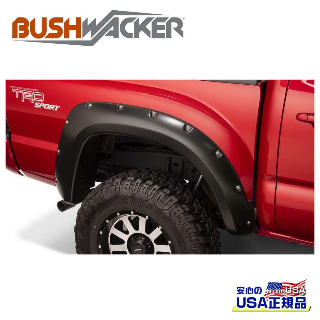 【BUSHWACKER ブッシュワーカー 正規品】 ポケットスタイル オーバーフェンダー リア トヨタ タコマ 5FT 2012年～2015年