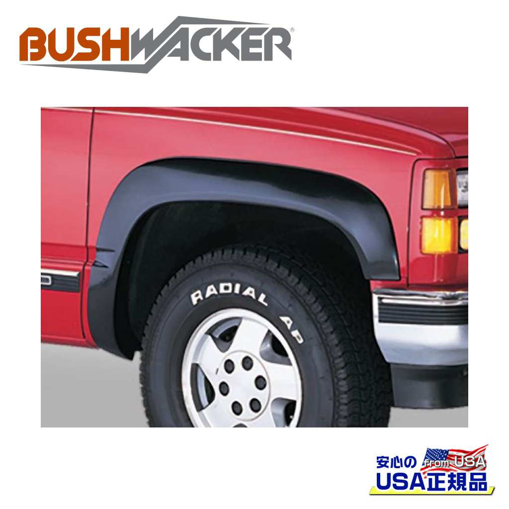【BUSHWACKER ブッシュワーカー 正規品】 OEスタイル オーバーフェンダー フロント シボレー ブレイザー/タホ/C/K 1500/2500/3500/サバーバン GMC ユーコン/C/K 1500/2500/3500/サバーバン