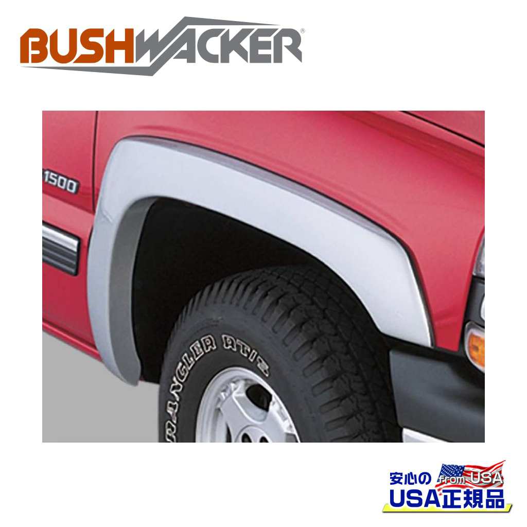 【BUSHWACKER ブッシュワーカー 正規品】OEスタイル オーバーフェンダー フロント[フレアの高さ] 3-3/4インチ(約 9.5cm)シボレー シルバラード 1500/2500/3500GMC シエラ 1500/2500/3500｜DOLONCO（ドロンコ）