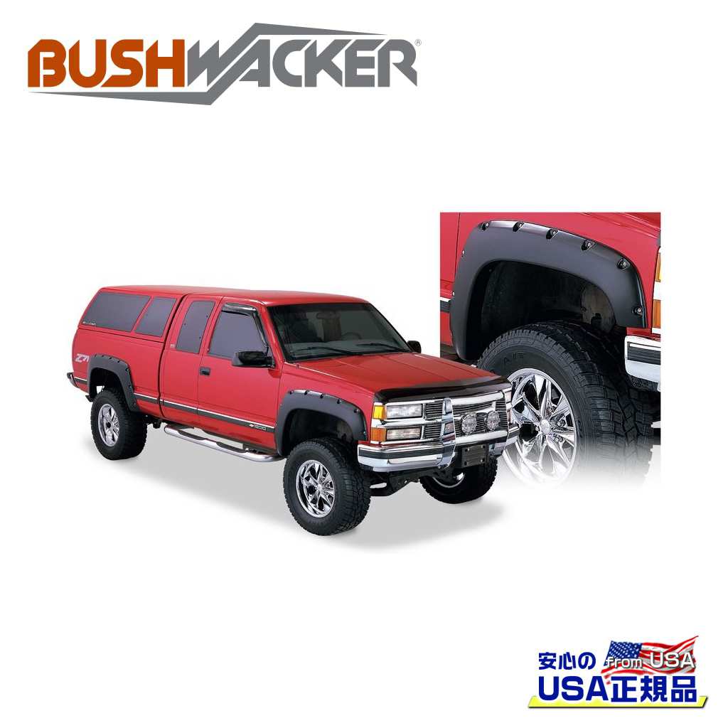 【BUSHWACKER ブッシュワーカー 正規品】 ポケットスタイル オーバーフェンダー リア シボレー ブレイザー C/K 1500/2500/3500/サバーバン GMC ユーコン C/K 1500/2500/3500/サバーバン