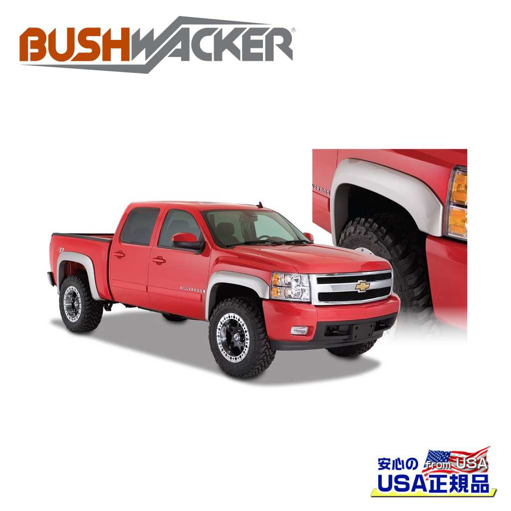【BUSHWACKER ブッシュワーカー 正規品】 エクステンドフラットスタイル オーバーフェンダー リア [フレアの高さ] 7-7/8インチ(約 20cm) シボレー シルバラード 1500 6.5FT/8FT 2007年～2013年 シボレー シルバラード 2500/3500 HD 2007年～2014年