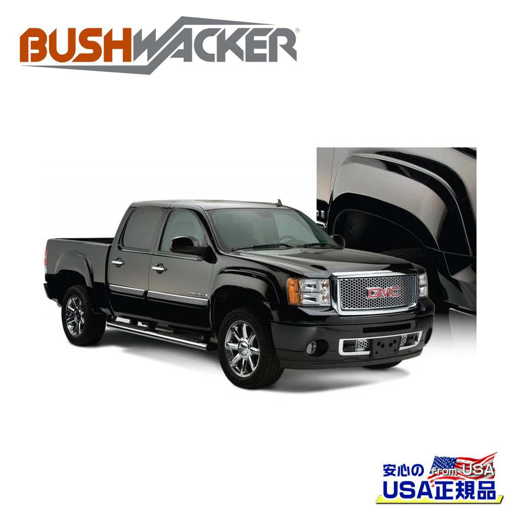 【BUSHWACKER ブッシュワーカー 正規品】 OEスタイル オーバーフェンダー リア [フレアの高さ] 4-3/4インチ(約 12cm) GMC シエラ 1500 6.5FT/8FT 2007年～2013年 GMC シエラ 2500/3500 HD 2007年～2014年
