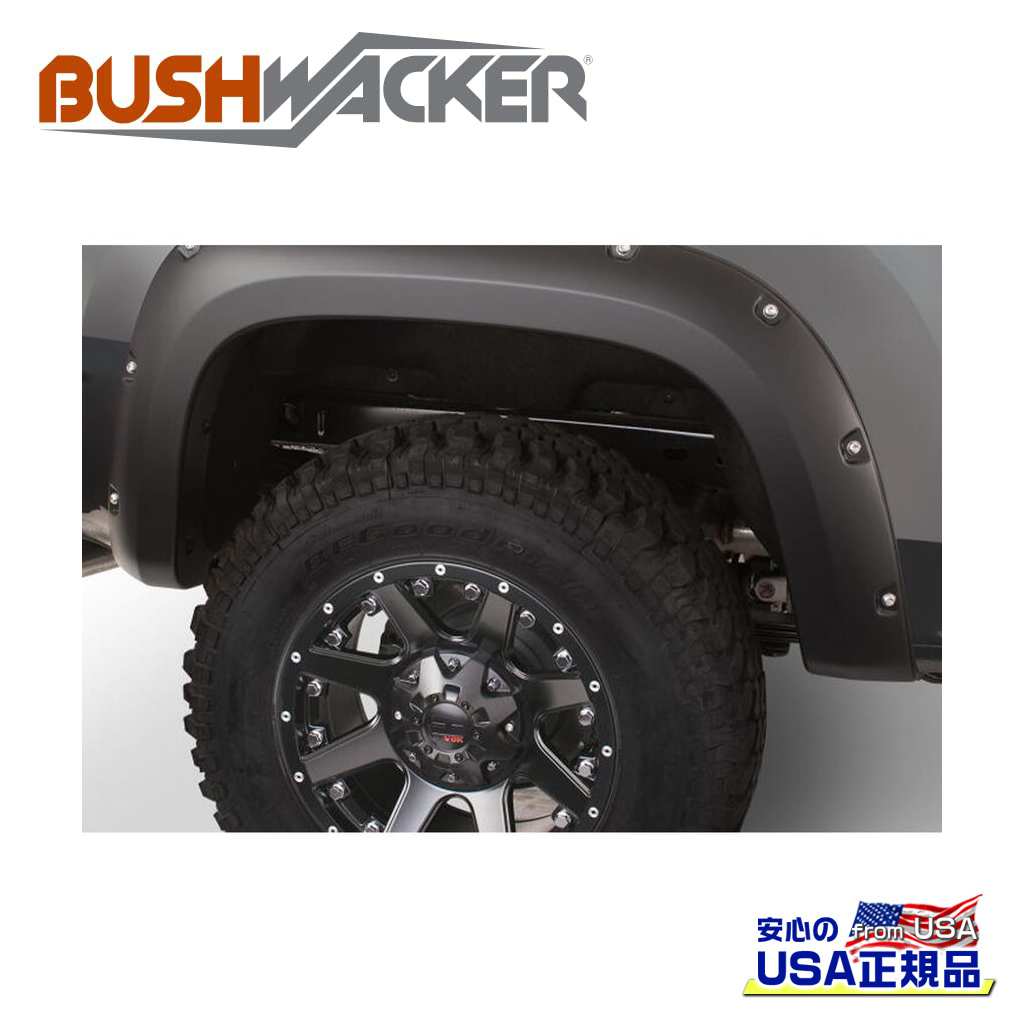【BUSHWACKER ブッシュワーカー 正規品】 ポケットスタイル オーバーフェンダー リア GMC シエラ 1500 5.8FT/6.5FT/8FT リミテッド/ニューモデル 2019年～2022年