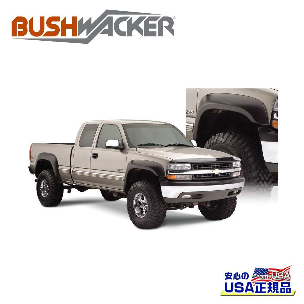 【BUSHWACKER ブッシュワーカー 正規品】 エクステンドフラットスタイル オーバーフェンダー リア [フレアの高さ] 6.12インチ(約 15.5cm) シボレー シルバラード 1500/2500/3500 GMC シエラ 1500/2500/3500