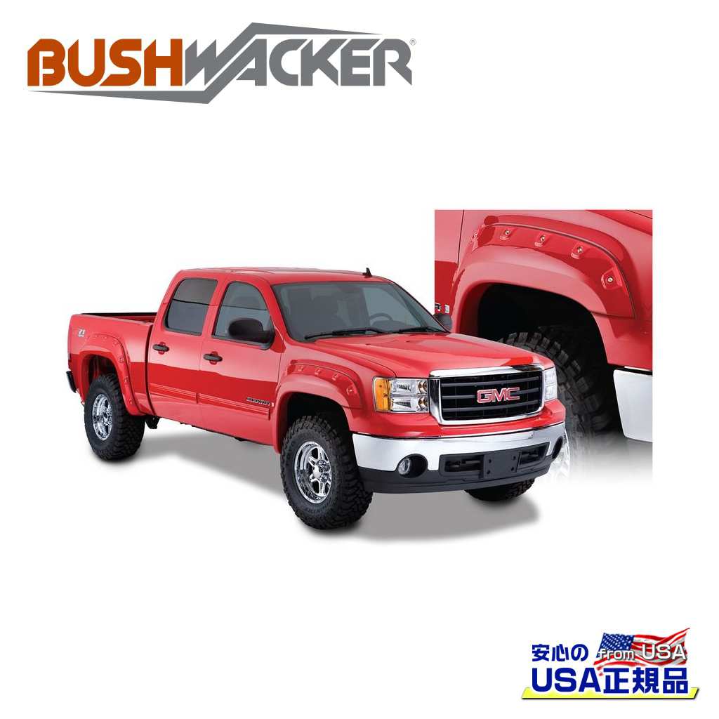 【BUSHWACKER ブッシュワーカー 正規品】 カットアウトスタイル オーバーフェンダー フロント [フレアの高さ] 8インチ(約 20.3cm) GMC シエラ 1500 6.5FT/8FT 2007年～2013年 GMC シエラ 2500/3500 HD 2007年～2014年