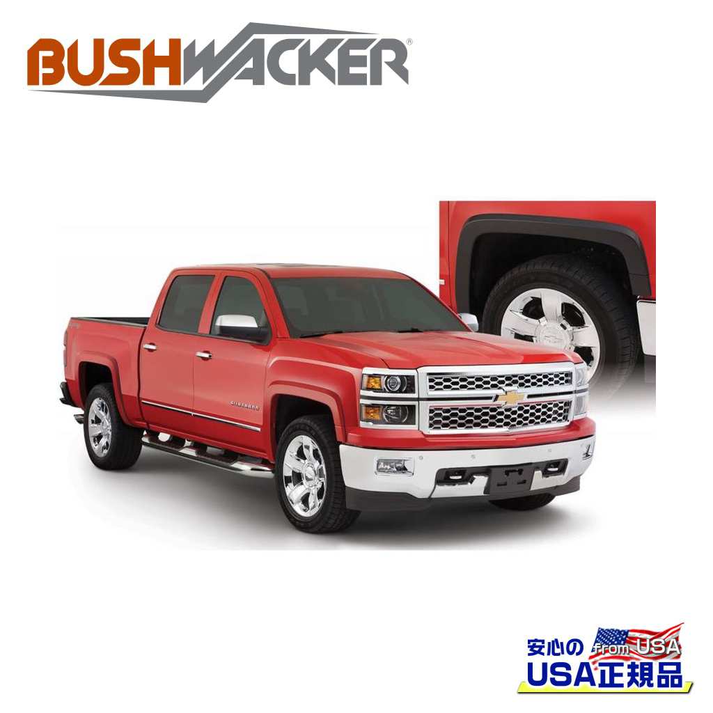 【BUSHWACKER ブッシュワーカー 正規品】 OEスタイル オーバーフェンダー リア [フレアの高さ] 3-1/2インチ(約 8.9cm) シボレー シルバラード 1500/リミテッド 5.7FT/6.5FT/8FT 2014年～2019年 シボレー シルバラード 2500/3500 HD 2015年～2019年