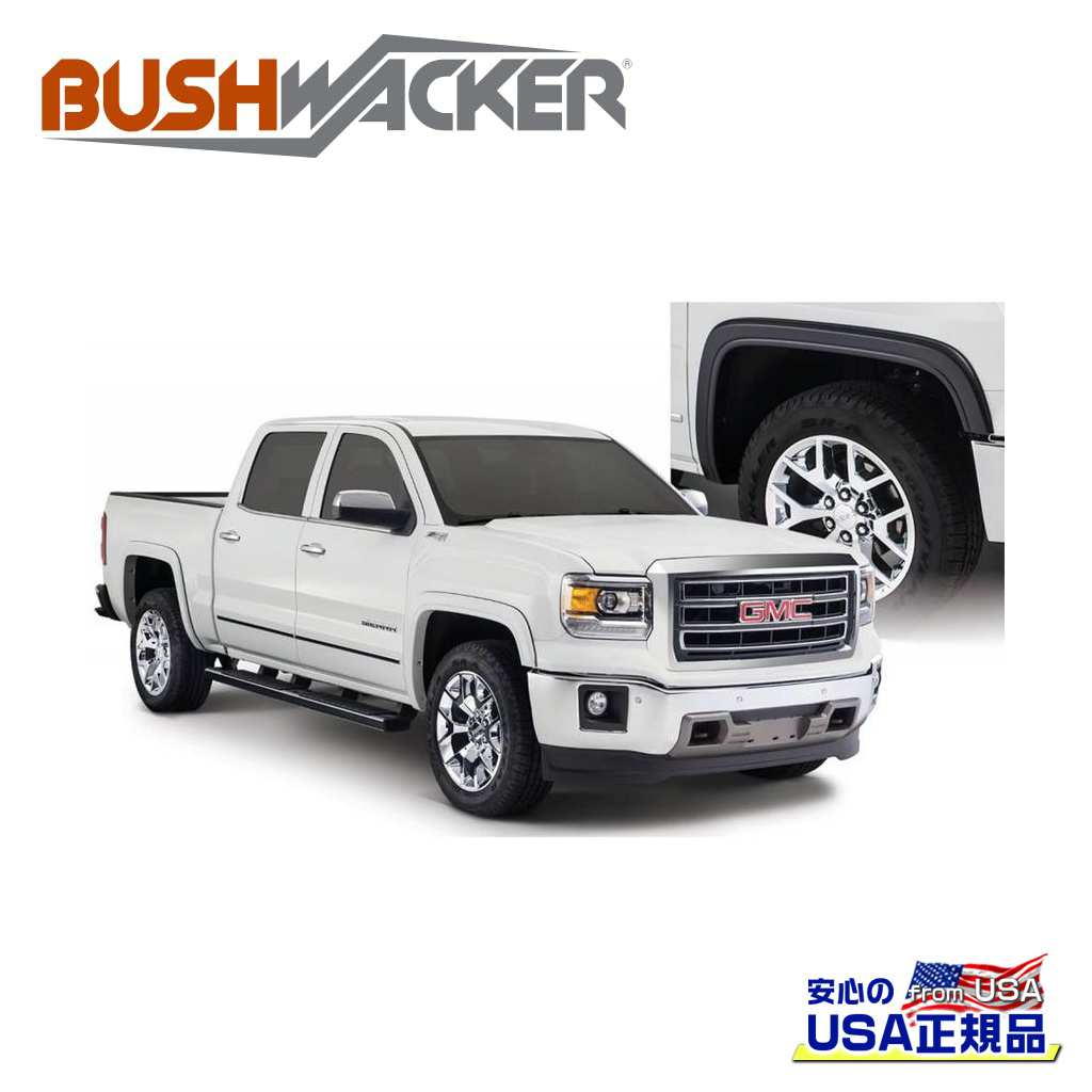 【BUSHWACKER ブッシュワーカー 正規品】 OEスタイル オーバーフェンダー フロント GMC シエラ 1500/リミテッド 2014年～2019年