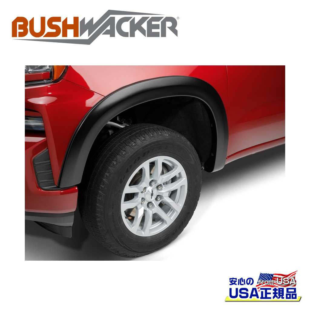 【BUSHWACKER ブッシュワーカー 正規品】 エクステンドフラットスタイル オーバーフェンダー フロント シボレー シルバラード 1500/リミテッド/ニューモデル 5.8FT/6.5FT 2020年～現行