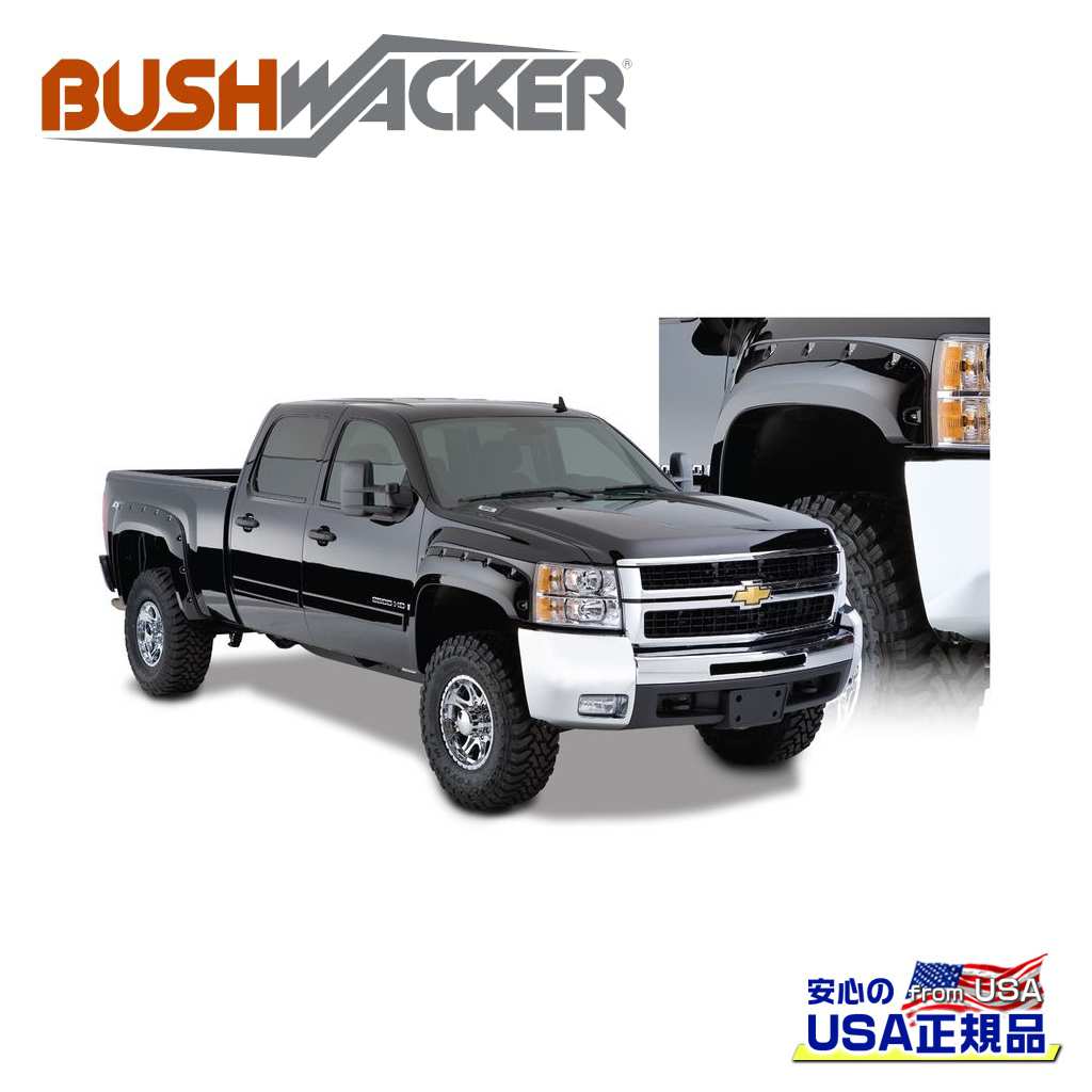 【BUSHWACKER ブッシュワーカー 正規品】ポケットスタイル オーバーフェンダー 一台分シボレー シルバラード 1500 6.5FT/8FT 2007年~2013年シボレー シルバラード 2500/3500 HD 2007年~2014年|DOLONCO(ドロンコ)