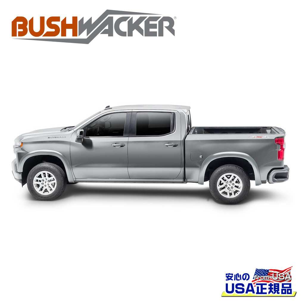 【BUSHWACKER ブッシュワーカー 正規品】 OEスタイル オーバーフェンダー 一台分 シルバーアイスメタリック/マットスムーズ シボレー シルバラード 1500/リミテッド/ニューモデル 5.8FT/6.5FT 2019年～現行 102,094円
