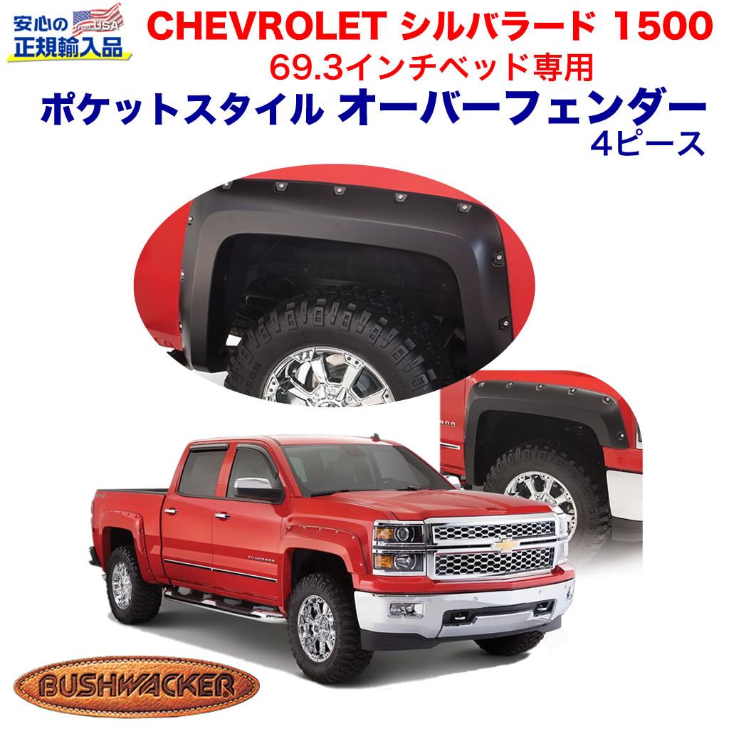 Bush Wacker ブッシュワーカー 規準輸入表顕売店 隠し手法 上回る泥よけ インチ広々とした 前面 背 1台座h シボレー シルバラード1500 07年次 13年 Komma Duesseldorf De