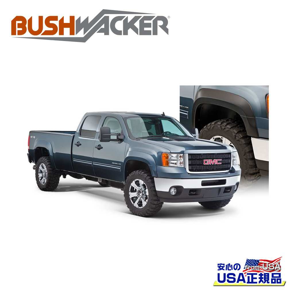 【BUSHWACKER ブッシュワーカー 正規品】 エクステンドフラットスタイル オーバーフェンダー 一台分 [フレアの高さ] フロント 6.1インチ(約 15.4cm) リア 6.6インチ(約 16.7cm) GMC シエラ 1500 5.7FT 2007年～2013年 64,886円