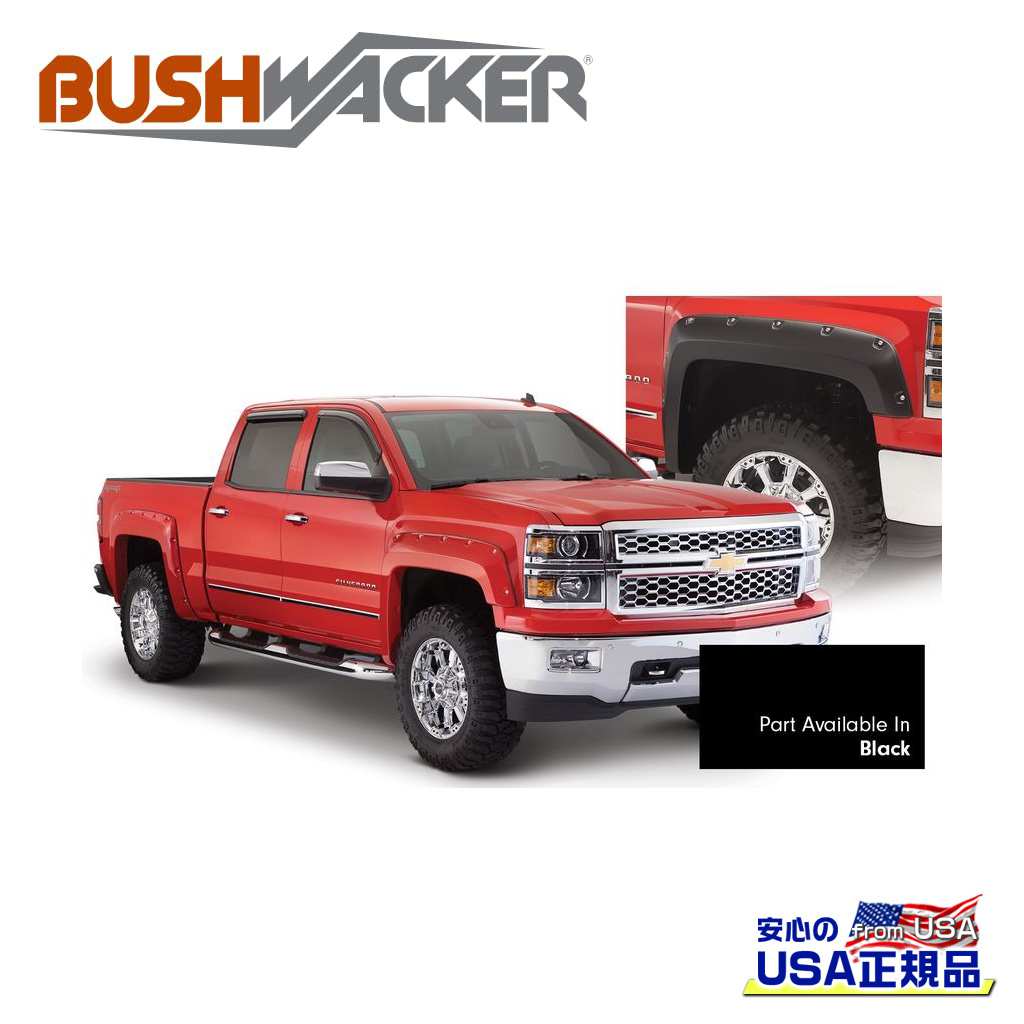 【BUSHWACKER ブッシュワーカー 正規品】ポケットスタイル オーバーフェンダー 一台分[フレアの高さ] 6-1/2インチ(約 16.5cm)シボレー シルバラード 1500 5.7FT 2014年～2018年｜DOLONCO（ドロンコ）