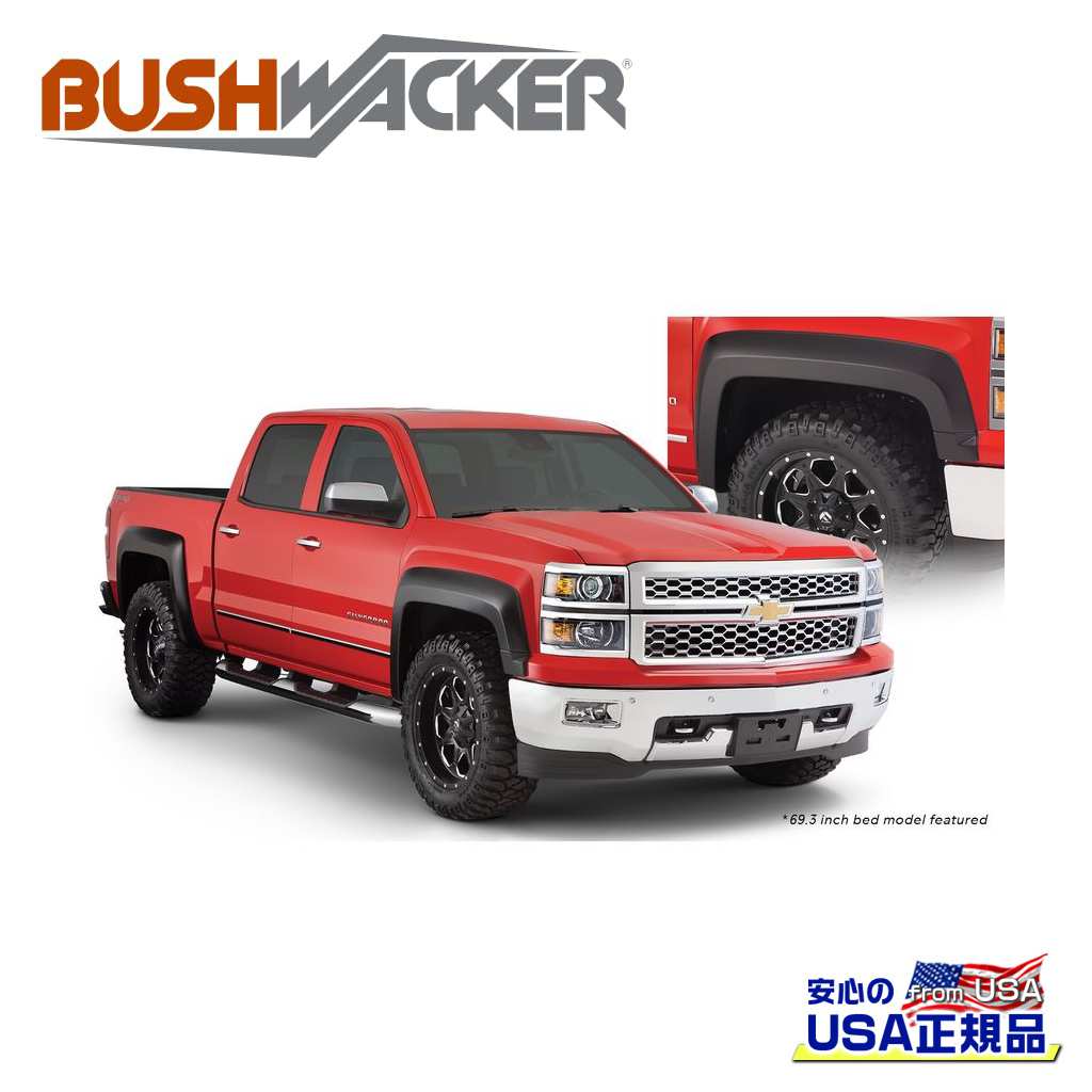 【BUSHWACKER ブッシュワーカー 正規品】 エクステンドフラットスタイル オーバーフェンダー 一台分 フレアの高さ 6-1/4インチ(約 15.8cm) シボレー シルバラード 1500/リミテッド 6.5FT/8FT 2014年～2019年 シボレー シルバラード 2500/3500 HD 2015年～2019年