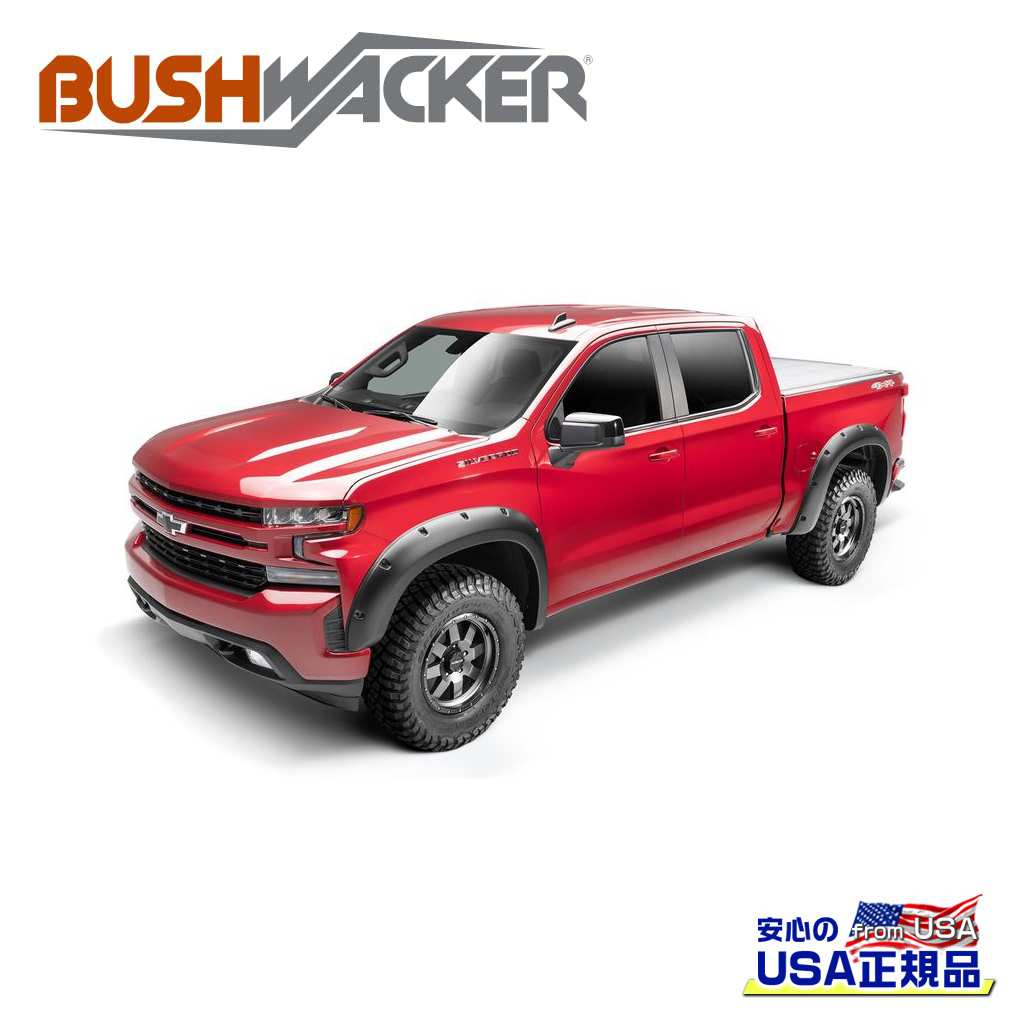 【BUSHWACKER ブッシュワーカー 正規品】 フォージスタイル オーバーフェンダー 一台分 シボレー シルバラード 1500/リミテッド 6.5FT/8FT 2016年～2019年 シボレー シルバラード 2500/3500 HD 2015年～2019年
