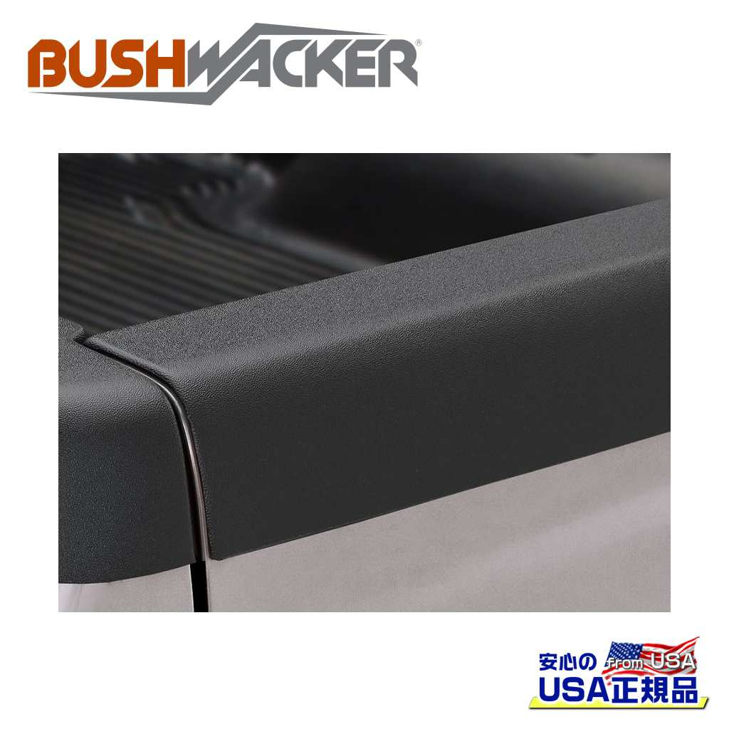 【BUSHWACKER ブッシュワーカー 正規品】 テールゲートカバー/プロテクター スムースタイプ シボレー S10/GMC ソノマ 1994年～2003年