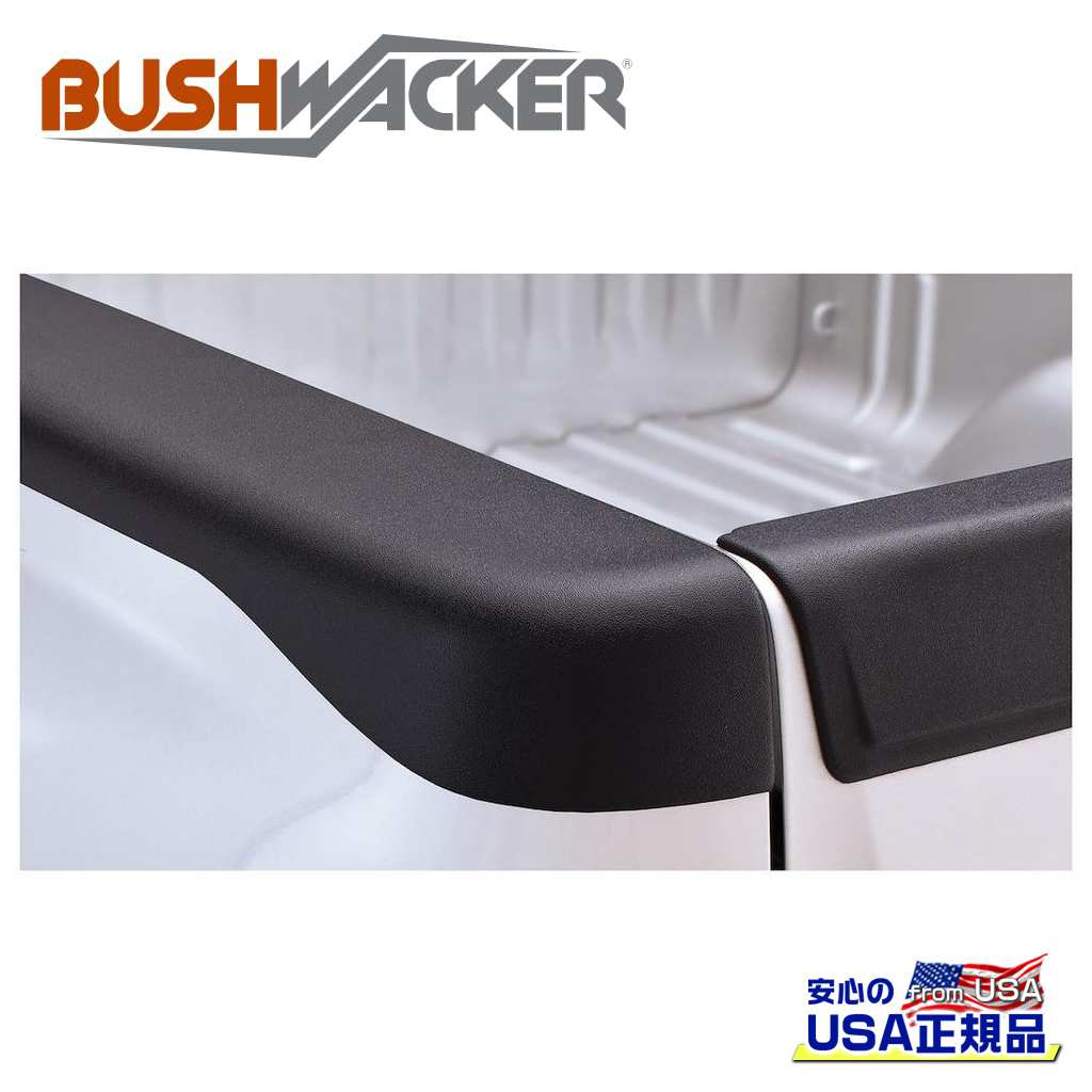 【BUSHWACKER ブッシュワーカー 正規品】 ベッドサイドレールプロテクター/カバー GMC シエラ 1500 8FT 2007年～2013年 GMC シエラ 2500/3500 HD 8FT 2007年～2014年