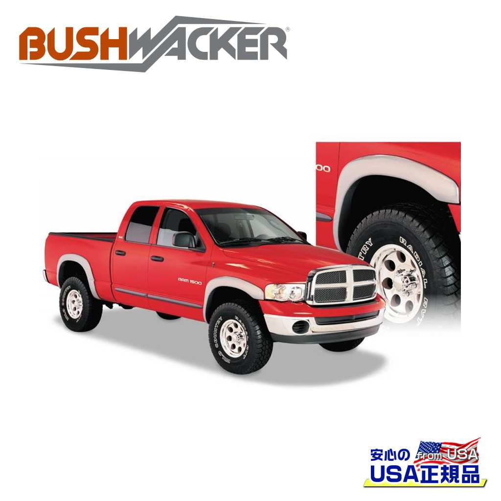 【BUSHWACKER ブッシュワーカー 正規品】 OEスタイル オーバーフェンダー リア Dodge Ram ダッジ ラム1500/2500/3500 6.5FT/8FT