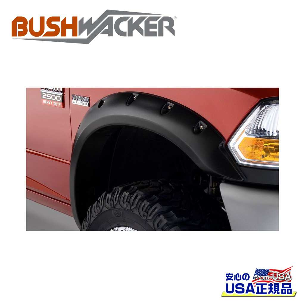 【BUSHWACKER ブッシュワーカー 正規品】 ポケットスタイル オーバーフェンダー フロント フレアの高さ 4-3/4インチ(約 12cm) タイヤカバー範囲 3インチ(約 7.62cm) Dodge Ram ダッジ ラム2500 2010年～2018年 Dodge Ram ダッジ ラム3500 2010年～2018年