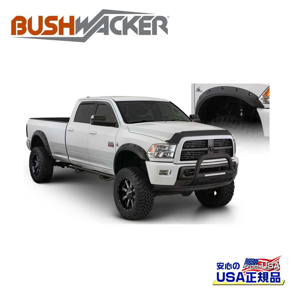 【BUSHWACKER ブッシュワーカー 正規品】 マックスカバレッジポケットスタイル オーバーフェンダー フロント Dodge Ram ダッジ ラム2500/3500 2010年～2018年