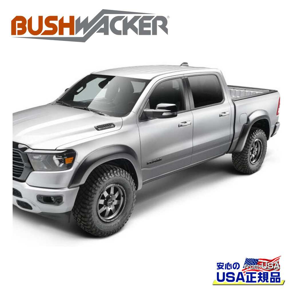 【BUSHWACKER ブッシュワーカー 正規品】エクステンドフラットスタイル オーバーフェンダー フロント[フレアの高さ] 4-3/4インチ(約 12cm)[タイヤカバー範囲] 2-1/2インチ(約 6.3cm)Dodge Ram ダッジ ラム1500 2019年～現行｜DOLONCO（ドロンコ）