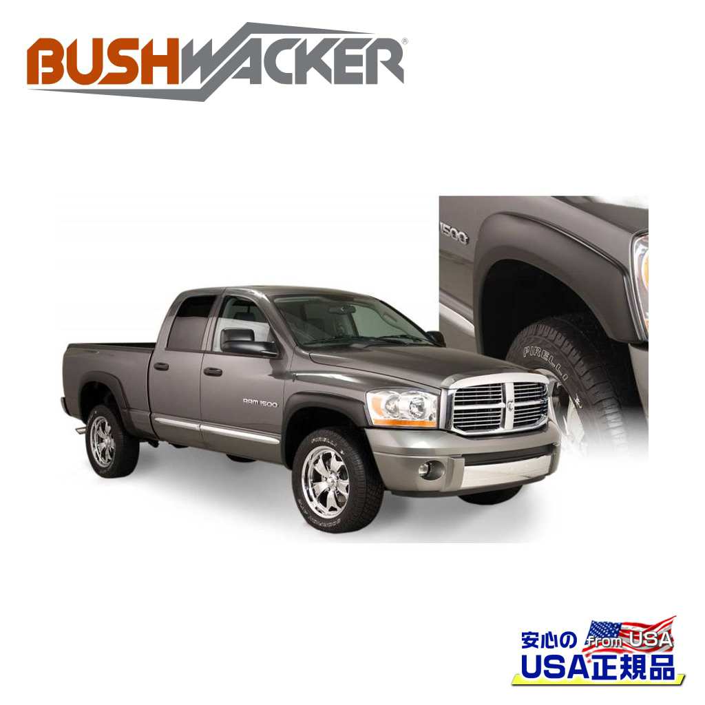 【BUSHWACKER ブッシュワーカー 正規品】 OEスタイル オーバーフェンダー 一台分 Dodge Ram ダッジラム 1500 6.5FT 2006年～2008年 Dodge Ram ダッジラム 2500/3500 6.5FT 2006年～2009年