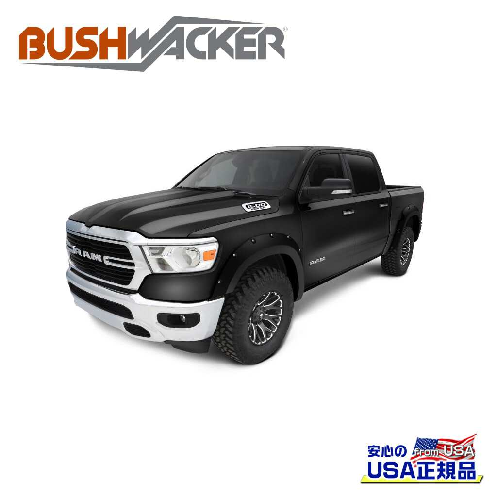 【BUSHWACKER ブッシュワーカー 正規品】ポケットスタイル オーバーフェンダー 一台分ブラック:車両カラーコード PX8/マットスムーズDodge Ram ダッジ ラム1500/クラシック 2009年~2023年|DOLONCO(ドロンコ)