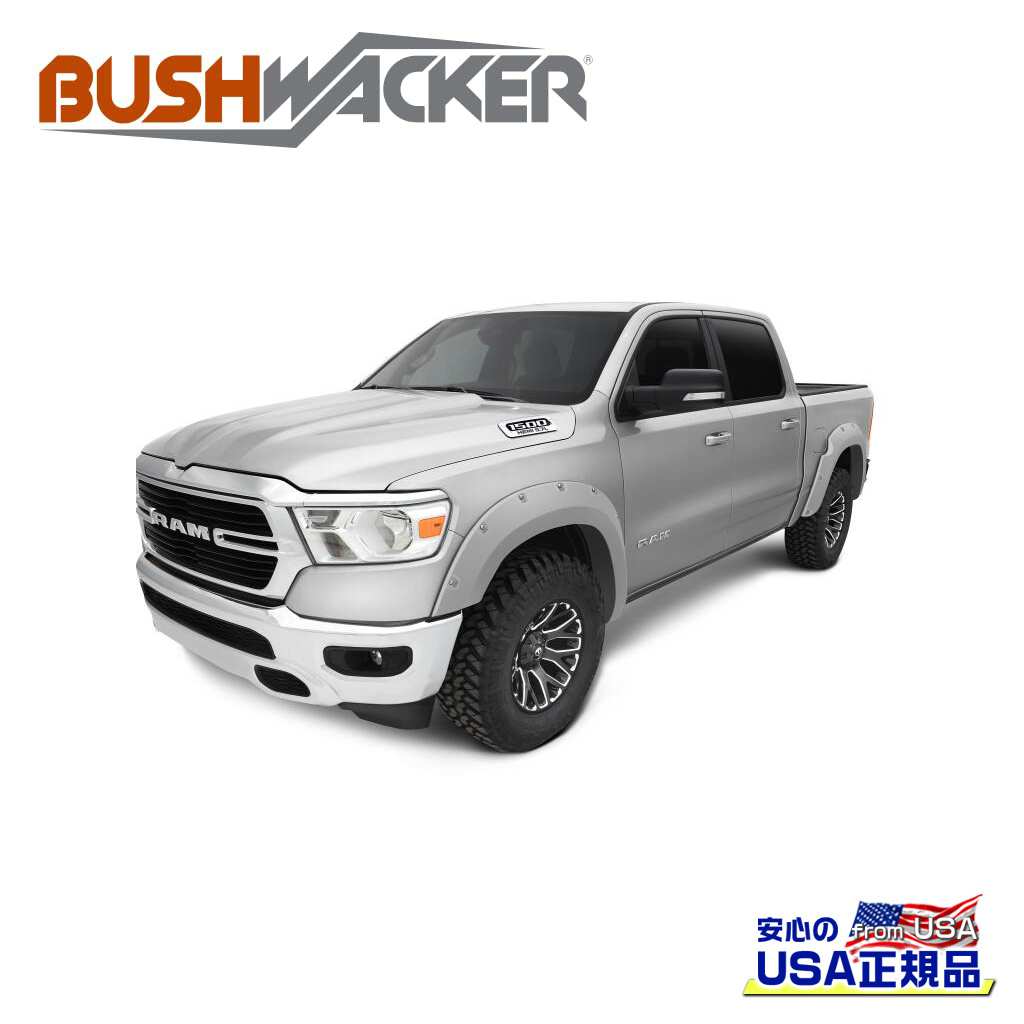 【BUSHWACKER ブッシュワーカー 正規品】ポケットスタイル オーバーフェンダー 一台分ブライトシルバー:車両カラーコード PS2/マットスムーズDodge Ram ダッジ ラム1500/クラシック 2009年~2023年|DOLONCO(ドロンコ)