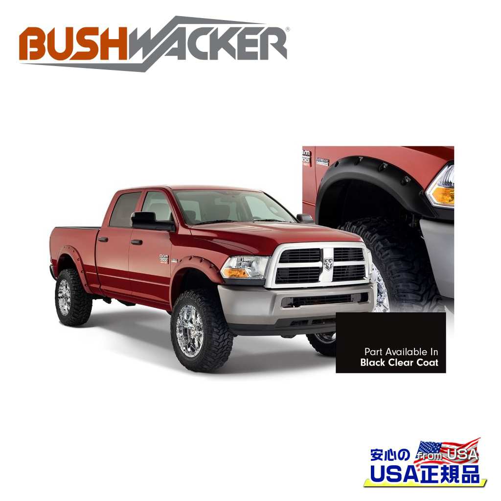 【BUSHWACKER ブッシュワーカー 正規品】ポケットスタイル オーバーフェンダー 一台分[フレアの高さ] 4-3/4インチ(約 12cm)[タイヤカバー範囲] フロント 2-9/16インチ(約 6.5cm) リア 2インチ(約 5cm)Dodge Ram ダッジ ラム 2500/3500 2016年～2018年｜DOLONCO（ドロンコ）