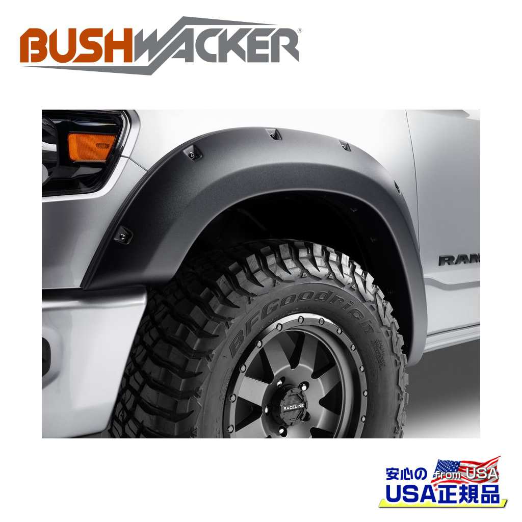 【BUSHWACKER ブッシュワーカー 正規品】フォージスタイル オーバーフェンダー 一台分[フレアの高さ] 4-1/4インチ(約 10.7cm)Dodge Ram ダッジ ラム1500/クラシック 2009年～2023年｜DOLONCO（ドロンコ）