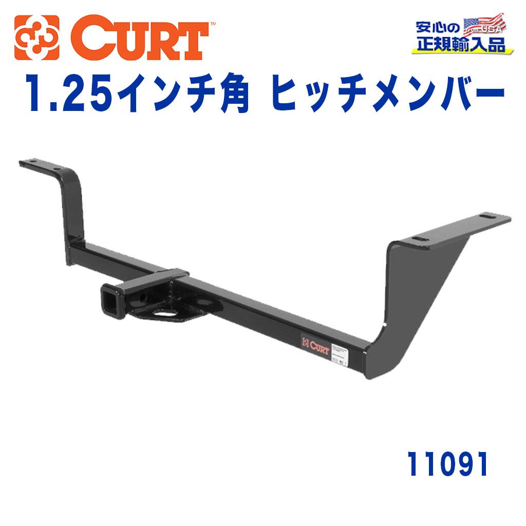【CURT (カート)正規代理店】 Class 1 ヒッチメンバー レシーバーサイズ 1.25インチ 牽引能力 約908kg フォルクスワーゲン パサート 2006年～2010年(3.6Lを除く) フォルクスワーゲン CC /2009年～2017年(4モーション)