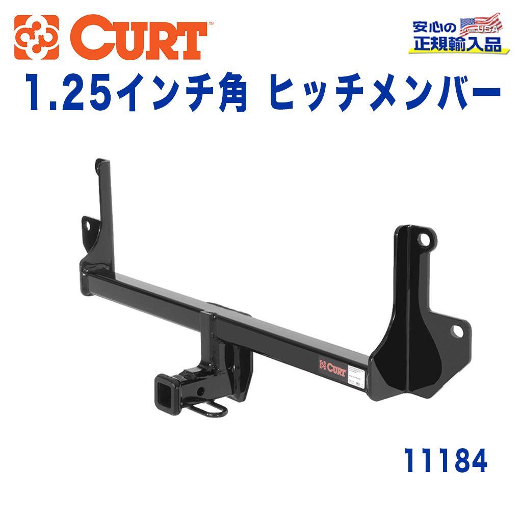 【CURT (カート)正規代理店】 Class 1 ヒッチメンバーレシーバーサイズ 1.25インチ牽引能力 約908kgBMW 1シリーズ 135i クーペ & コンバーチブル2008年~2011年|DOLONCO(ドロンコ)