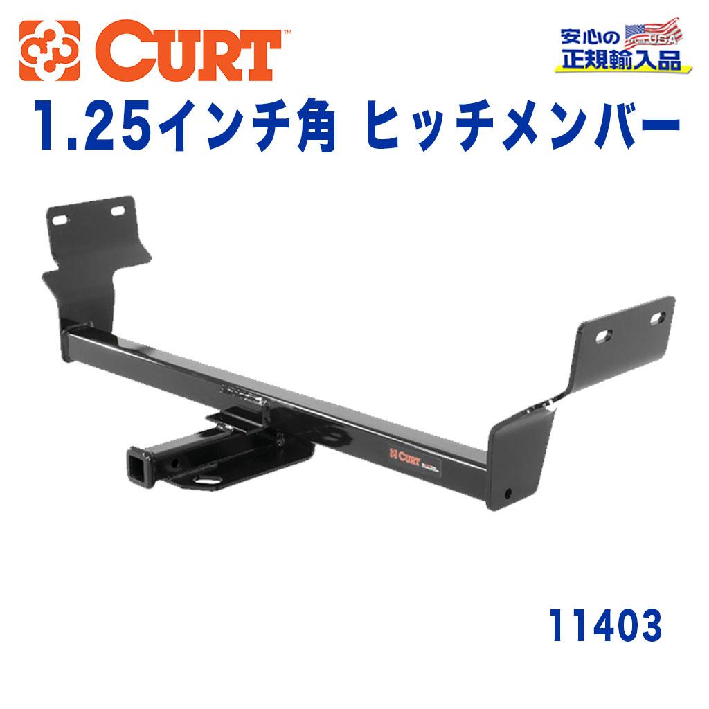 【CURT (カート)正規代理店】 Class 1 ヒッチメンバーレシーバーサイズ 1.25インチ牽引能力 約908kgクライスラー 2002015年～2017年｜DOLONCO（ドロンコ）