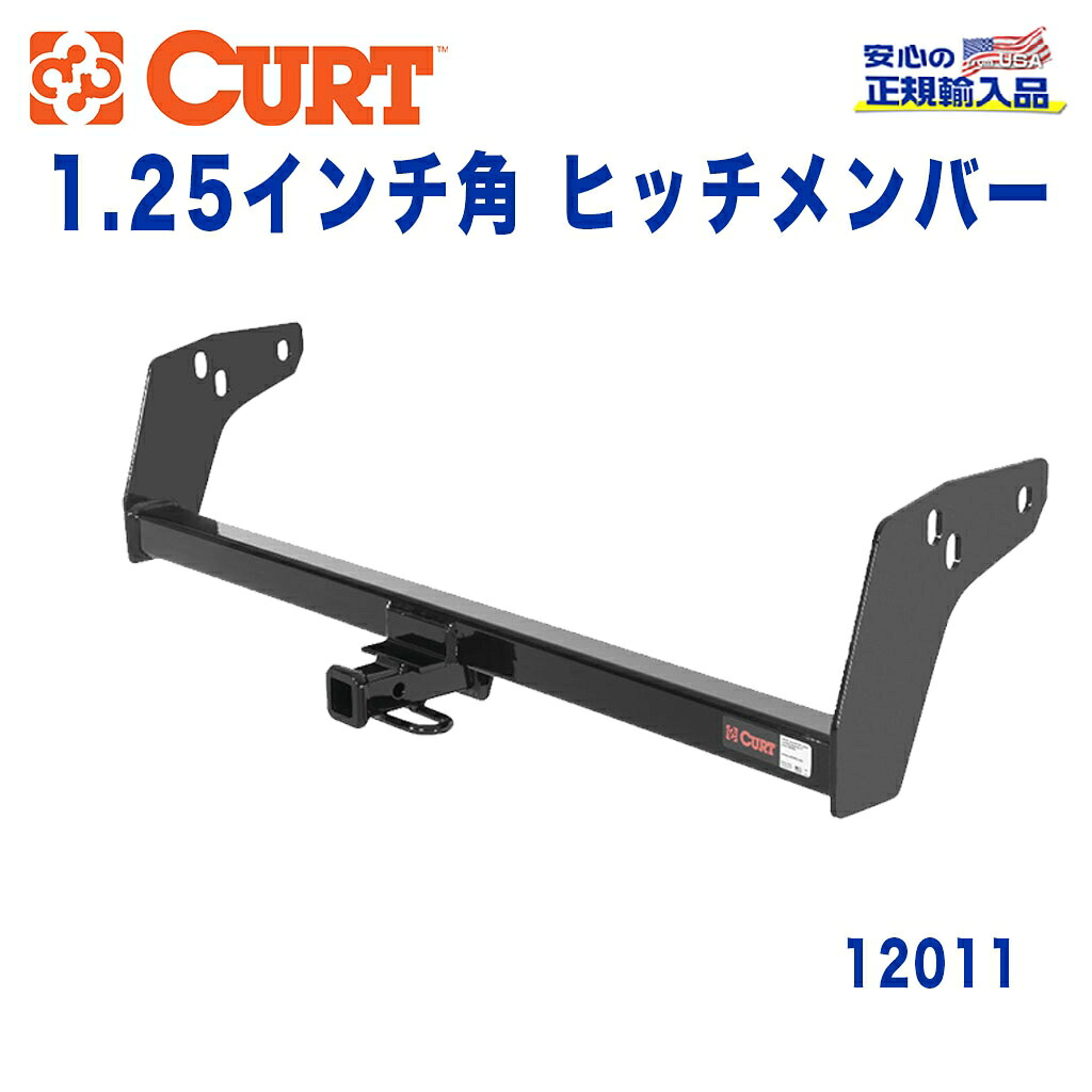 【CURT (カート)正規代理店】 Class 2 ヒッチメンバー レシーバーサイズ 1.25インチ 牽引能力 約1589kg シボレー S10 1982年～2004年
