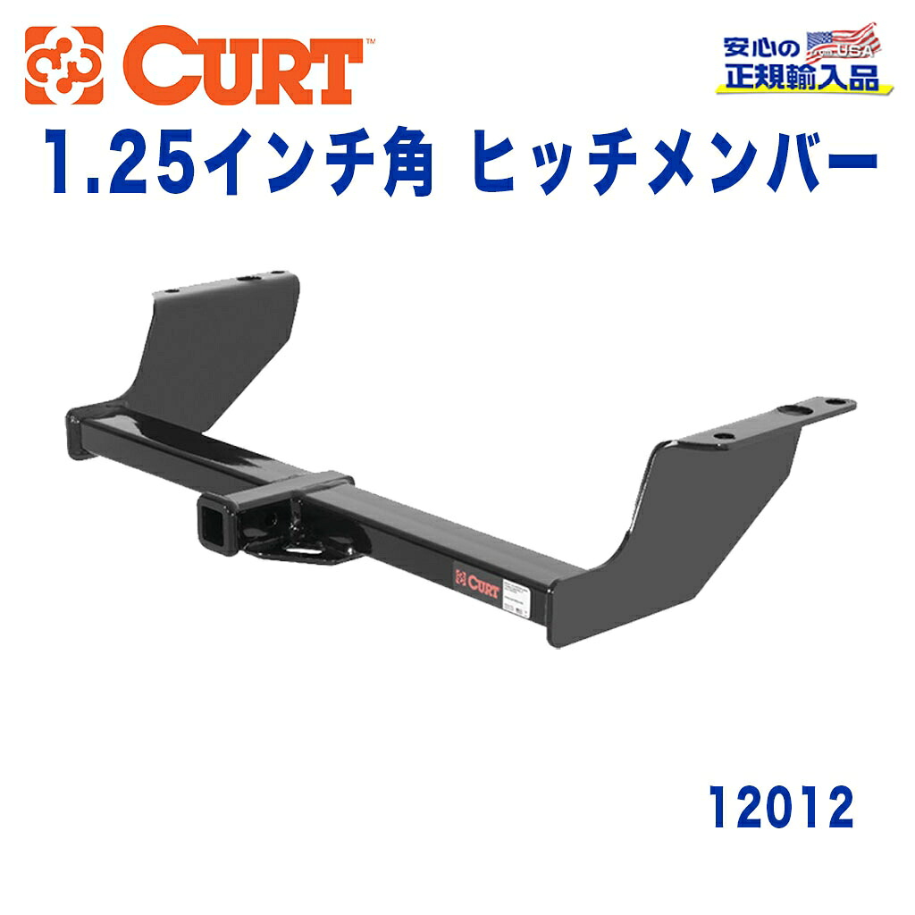 【CURT (カート)正規代理店】 Class 2 ヒッチメンバー レシーバーサイズ 1.25インチ 牽引能力 約1589kg FORD(フォード) レンジャー 1983年～2011年