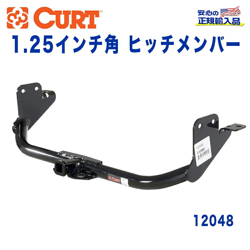 【CURT (カート)正規代理店】 Class 2 ヒッチメンバー レシーバーサイズ 1.25インチ 牽引能力 約1589kg 三菱 RVR 2010年～現行