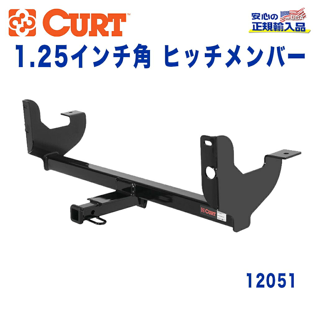 【CURT (カート)正規代理店】 Class 2 ヒッチメンバーレシーバーサイズ 1.25インチ牽引能力 約1589kgシボレー マリブ 2008年~2012年|DOLONCO(ドロンコ)