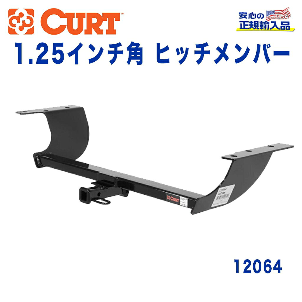 【CURT (カート)正規代理店】Class 2 ヒッチメンバーレシーバーサイズ 1.25インチ牽引能力 約1589kgクライスラー 300S 2012年~2023年300C 2011年~2017年|DOLONCO(ドロンコ)