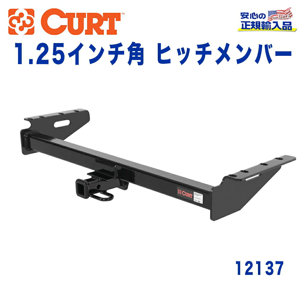 【CURT (カート)正規代理店】 Class 2 ヒッチメンバー レシーバーサイズ 1.25インチ 牽引能力 約1589kg JEEP ジープ XJ チェロキー 1984年～2001年