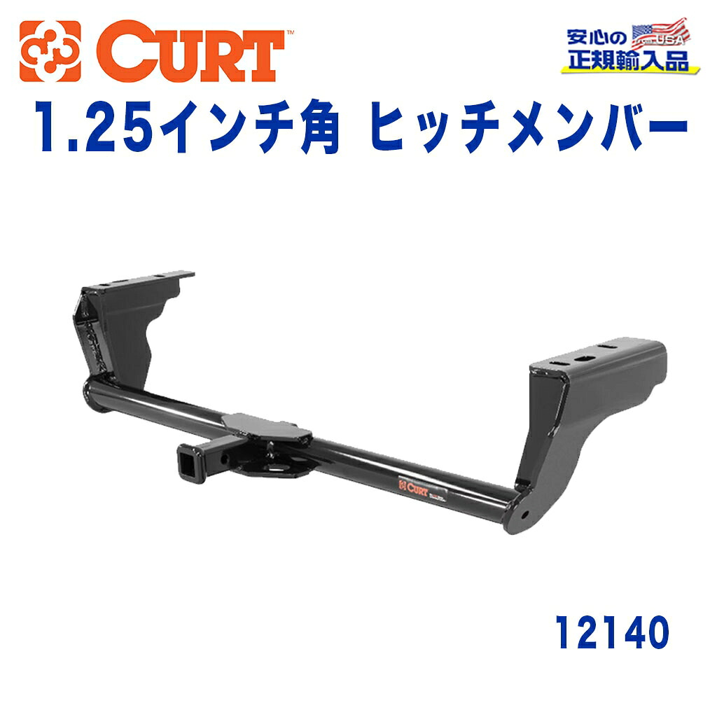 【CURT (カート)正規代理店】 Class 2 ヒッチメンバーレシーバーサイズ 1.25インチ牽引能力 約1589kgFORD(フォード) エッジ 2015年~現行|DOLONCO(ドロンコ)