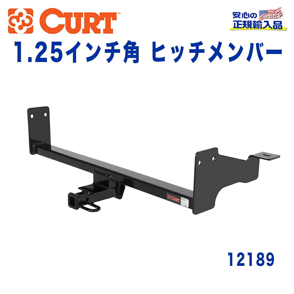 【CURT (カート)正規代理店】 Class 2 ヒッチメンバー レシーバーサイズ 1.25インチ 牽引能力 約1589kg クライスラー セブリング セダン 2007年～2010年