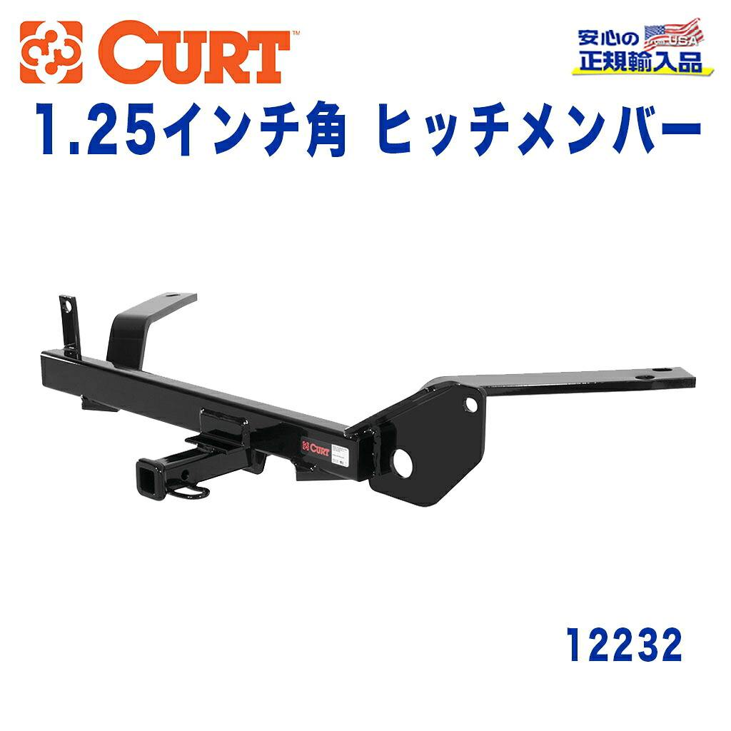 【CURT (カート)正規代理店】 Class 2 ヒッチメンバー レシーバーサイズ 1.25インチ 牽引能力 約1589kg FORD(フォード) トーラス 1985年～2007年
