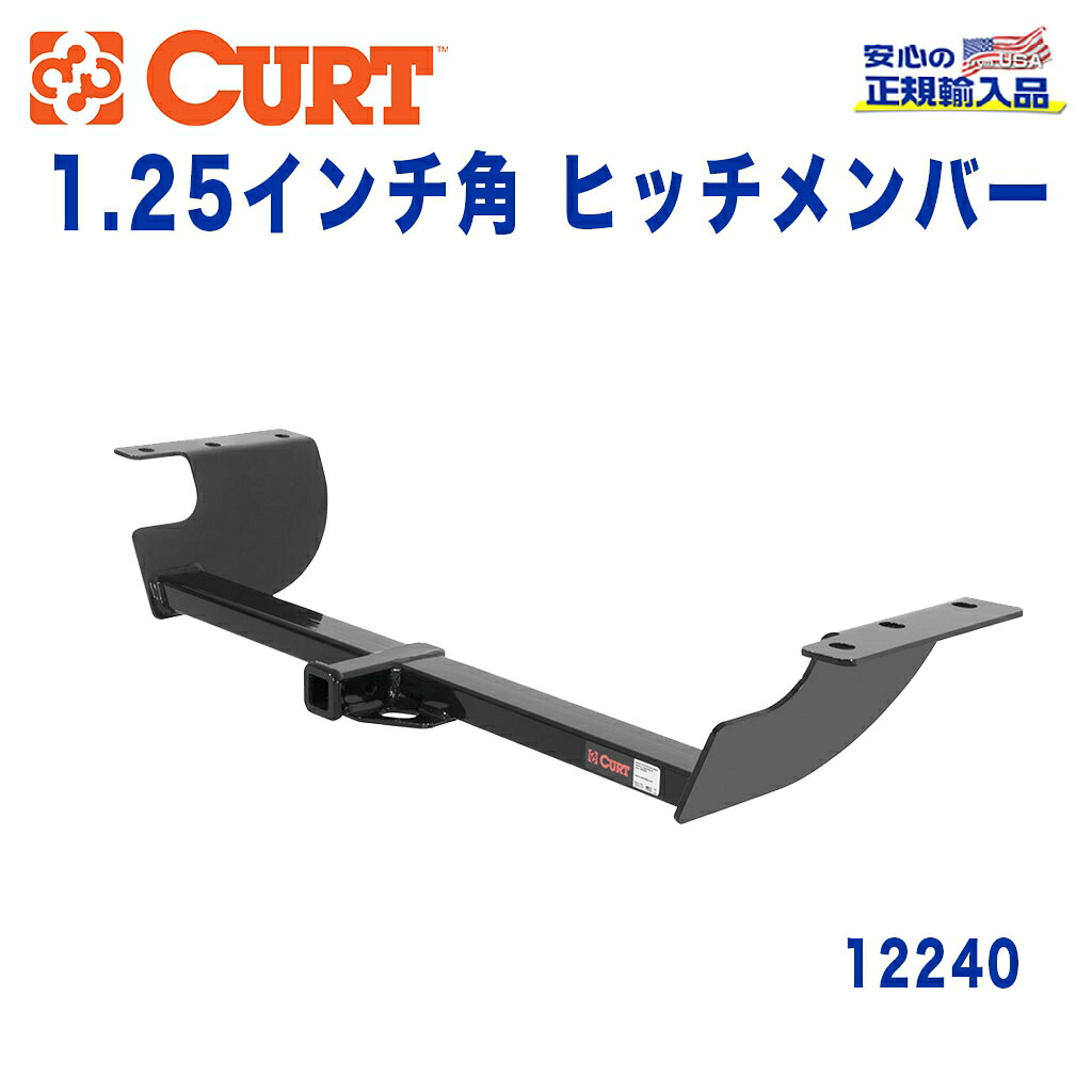 【CURT (カート)正規代理店】 Class 2 ヒッチメンバー レシーバーサイズ 1.25インチ 牽引能力 約1589kg クライスラー 300 300C 2005年～2010年