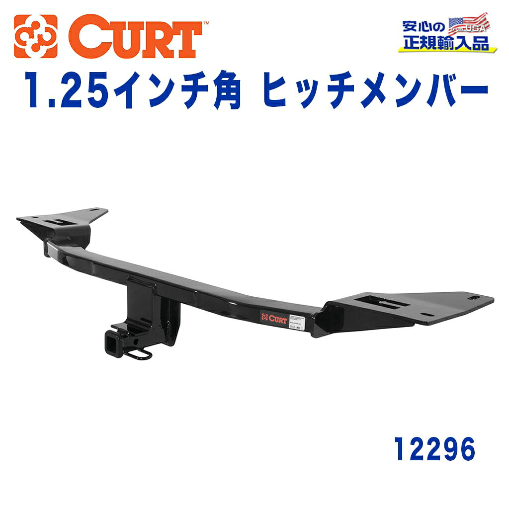 【CURT (カート)正規代理店】Class 2 ヒッチメンバーレシーバーサイズ 1.25インチ牽引能力 約1589kgFORD(フォード) トーラス 2010年～2019年｜DOLONCO（ドロンコ）