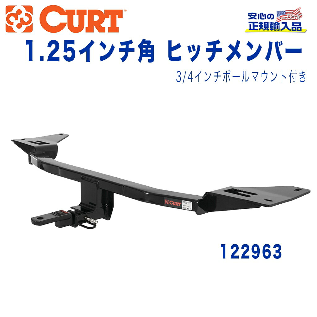 【CURT (カート)正規代理店】 Class 2 ヒッチメンバー 3/4インチ穴 ボールマウント付き レシーバーサイズ 1.25インチ 牽引能力 約1589kg FORD フォード トーラス 2010年～2019年