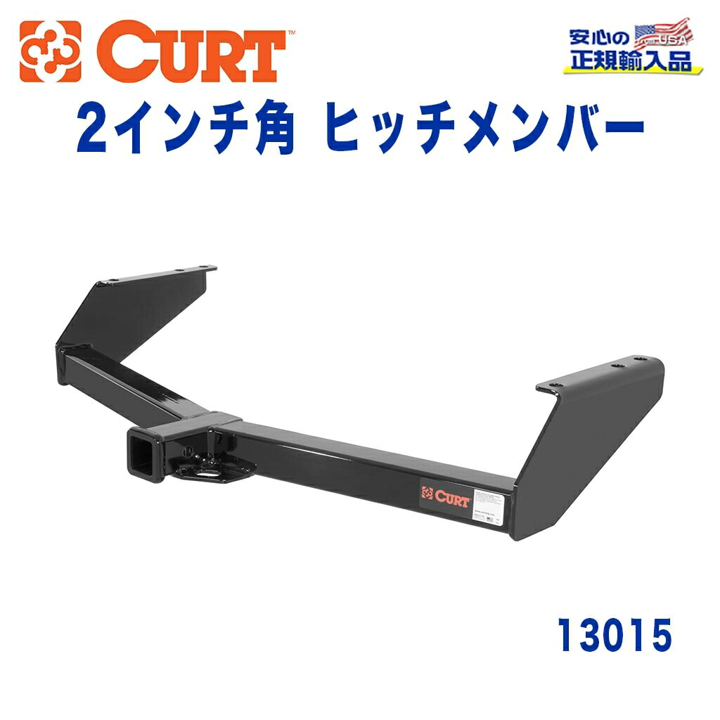 楽天市場】【CURT (カート)正規代理店】 Class 4 ヒッチメンバー