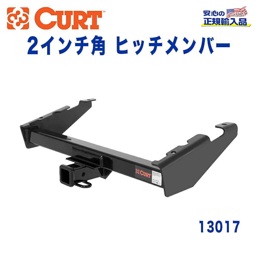 【CURT (カート)正規代理店】 Class 3 ヒッチメンバーレシーバーサイズ 2インチ牽引能力 約2724kgGMC シボレー サバーバン 1973年~1991年|DOLONCO(ドロンコ)